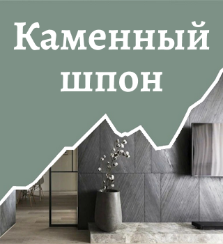 Каменный шпон