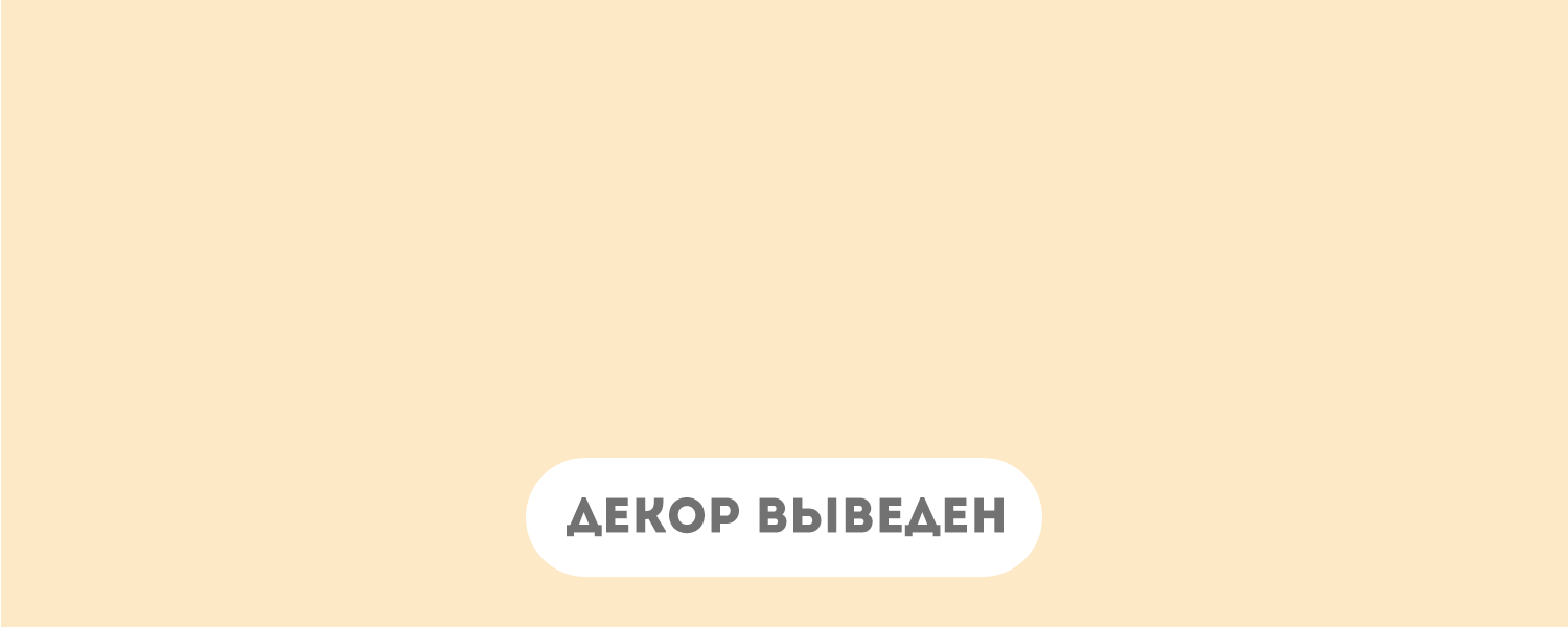 Крем-брюле Глянцевый
